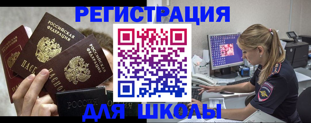 прописка паспорт в Краснокаменске