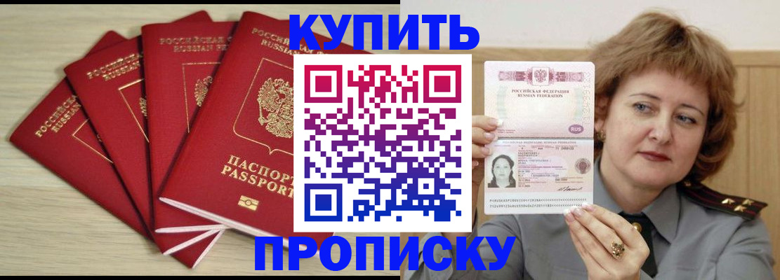 прописка регистрация в Краснокаменске