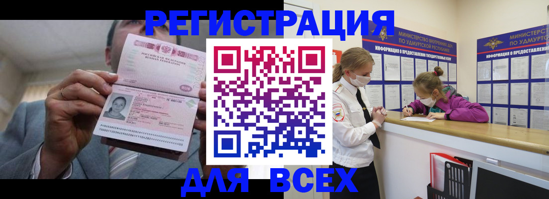 прописка ребенка в Краснокаменске