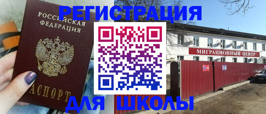 прописка паспорт в Краснокаменске